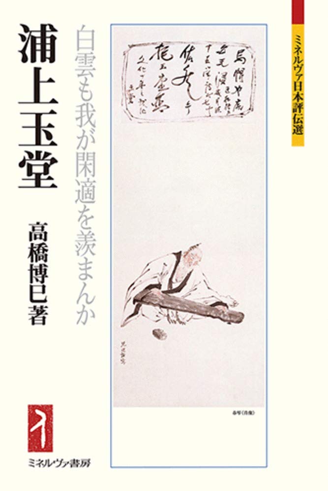 浦上玉堂画集 浦上玉堂画集 - メルカリ